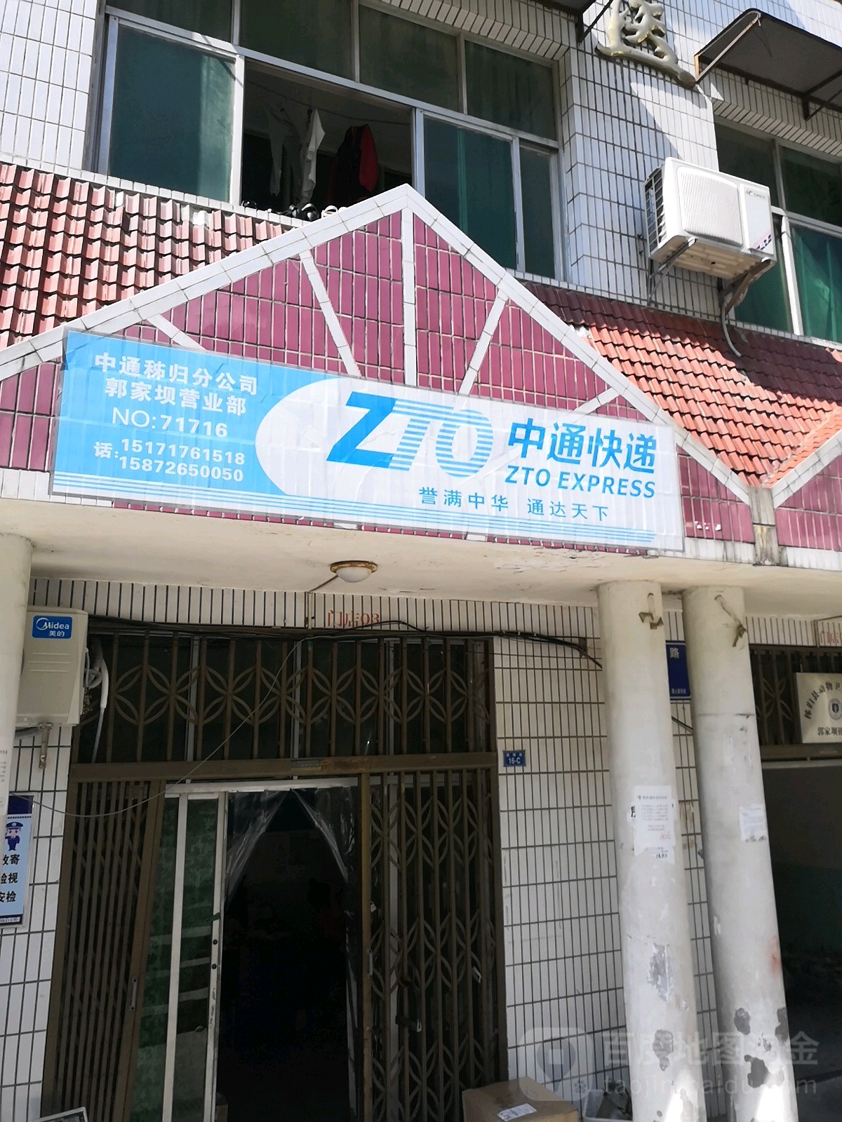 申通快递(楚都路店)