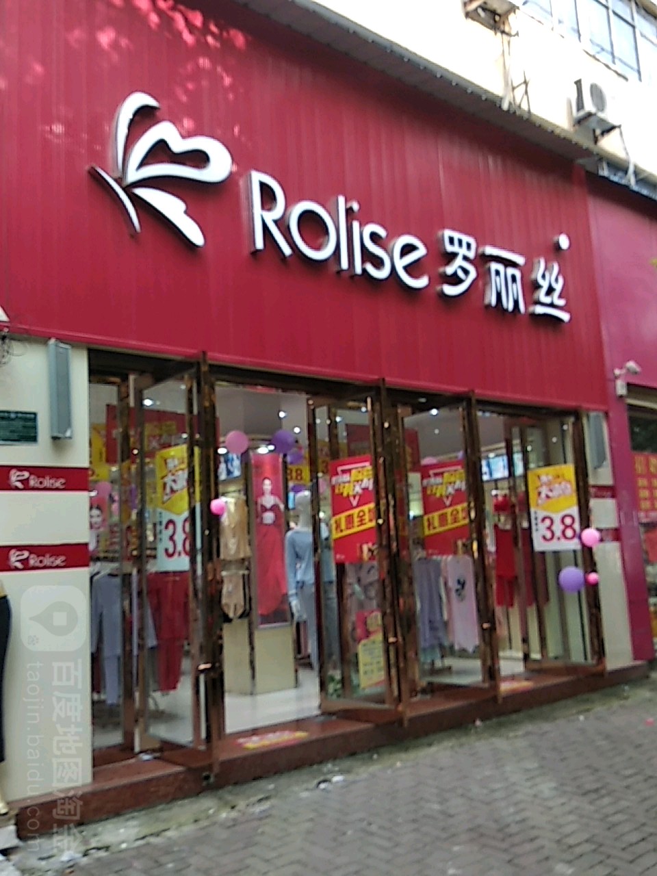 唐河县罗丽丝(人民路店)