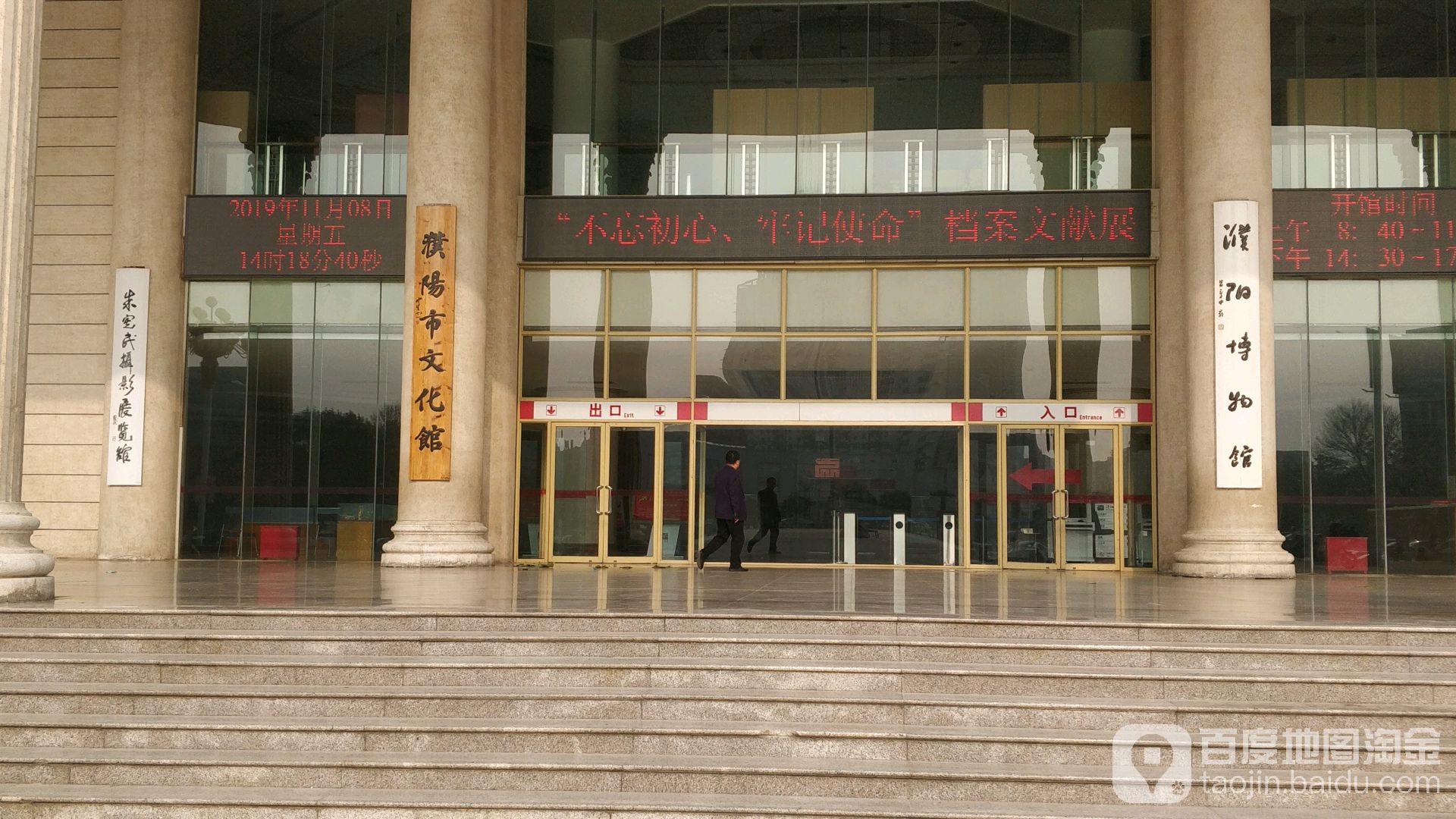 濮阳市文化馆