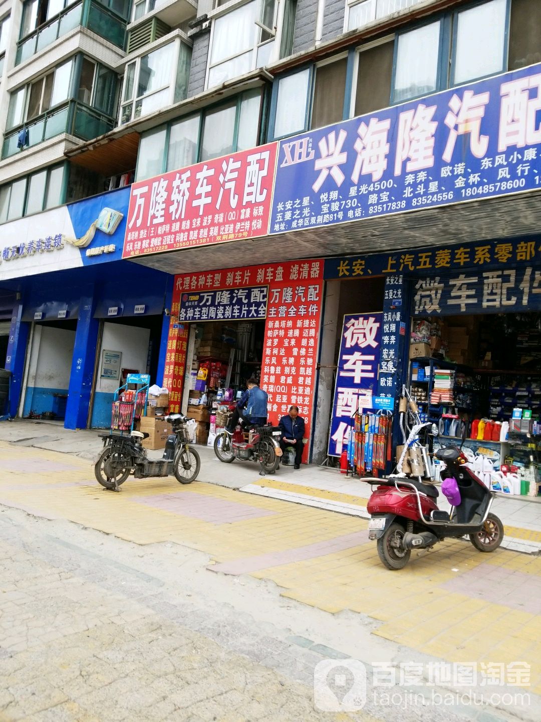 成都万隆汽配(双荆路店)