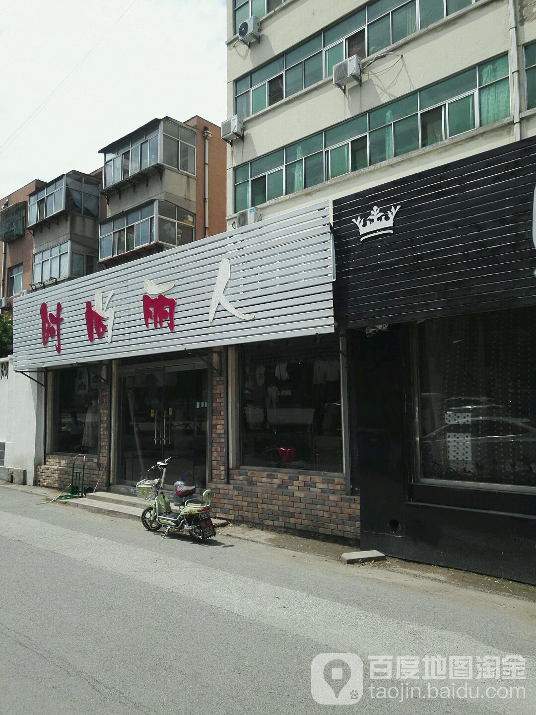 时尚丽人女装(府东路店)