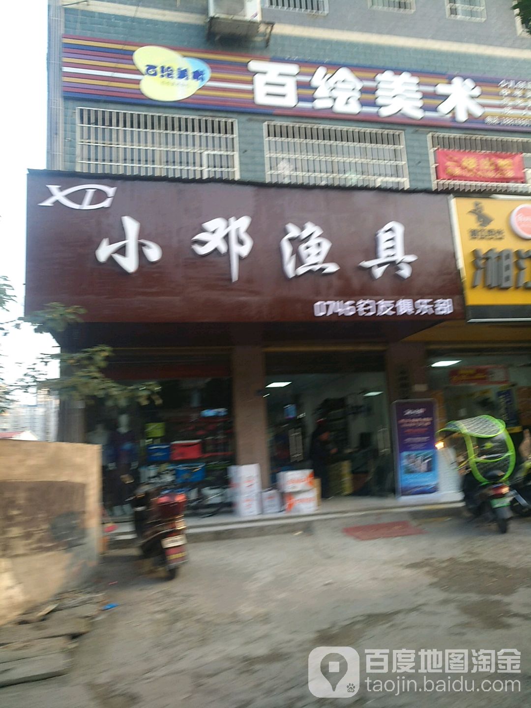 小邓渔具(0746钓友俱乐部)
