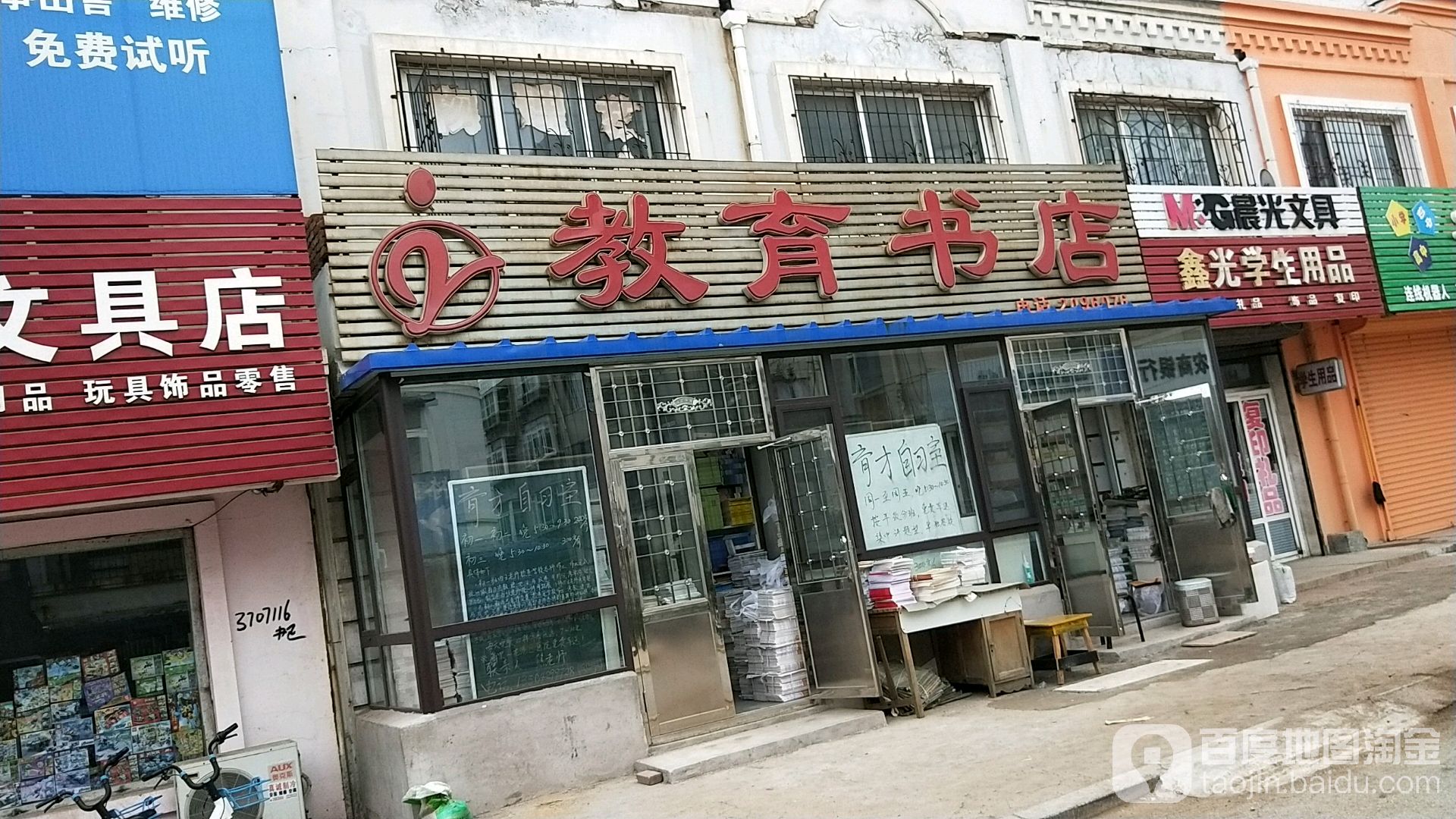 教育书店(总店)