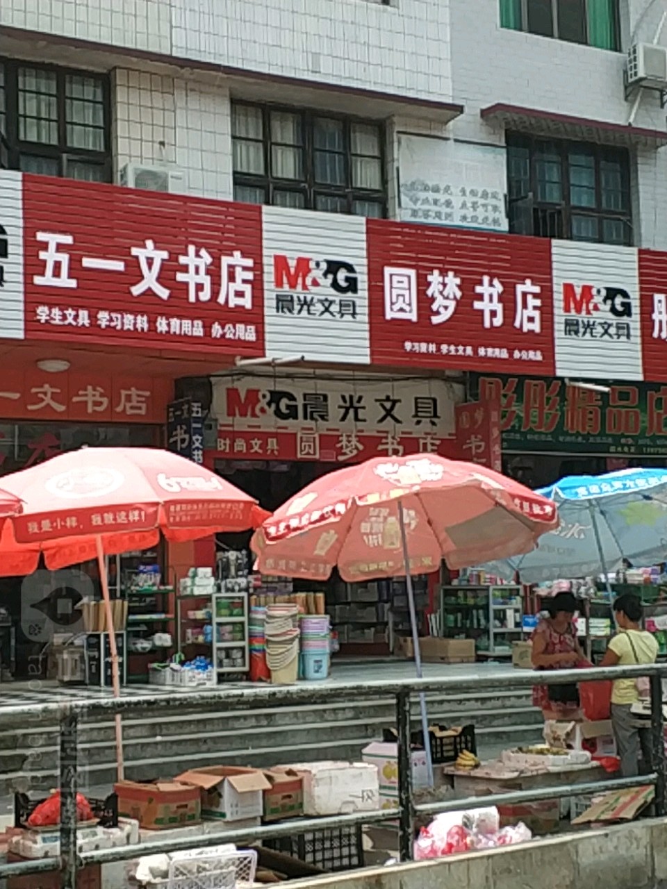 圆梦书店