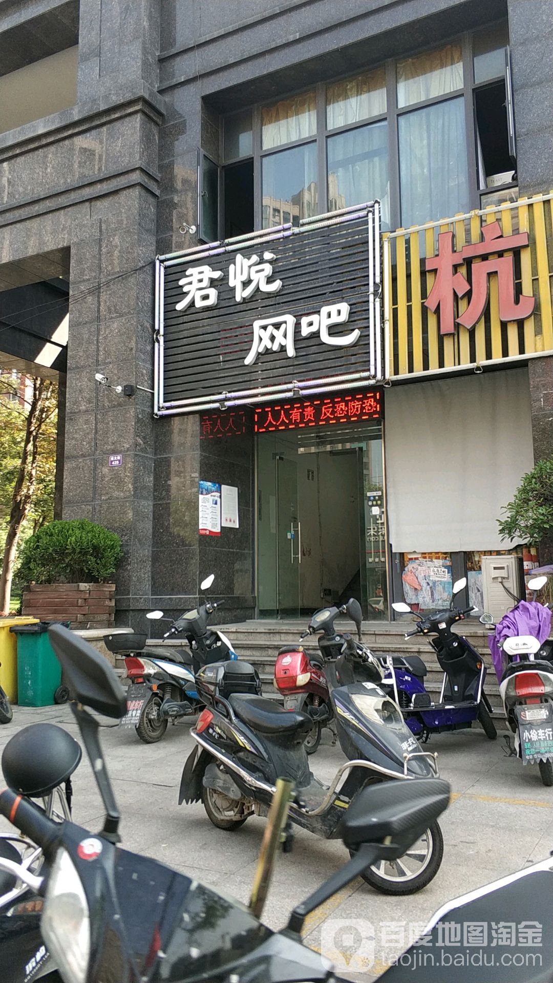 君悦网吧(南大街店)