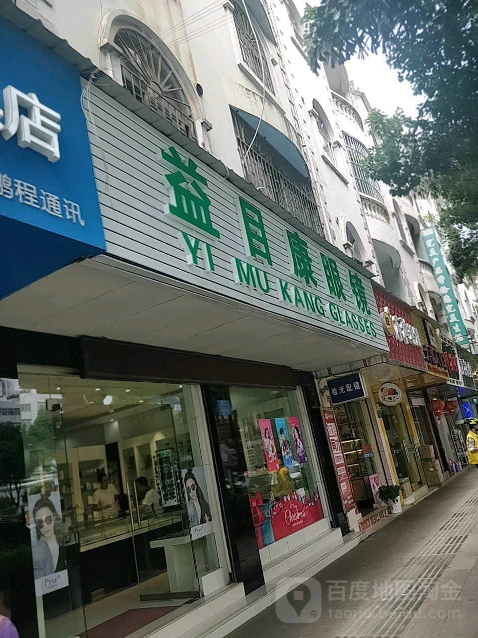 益目康眼睛