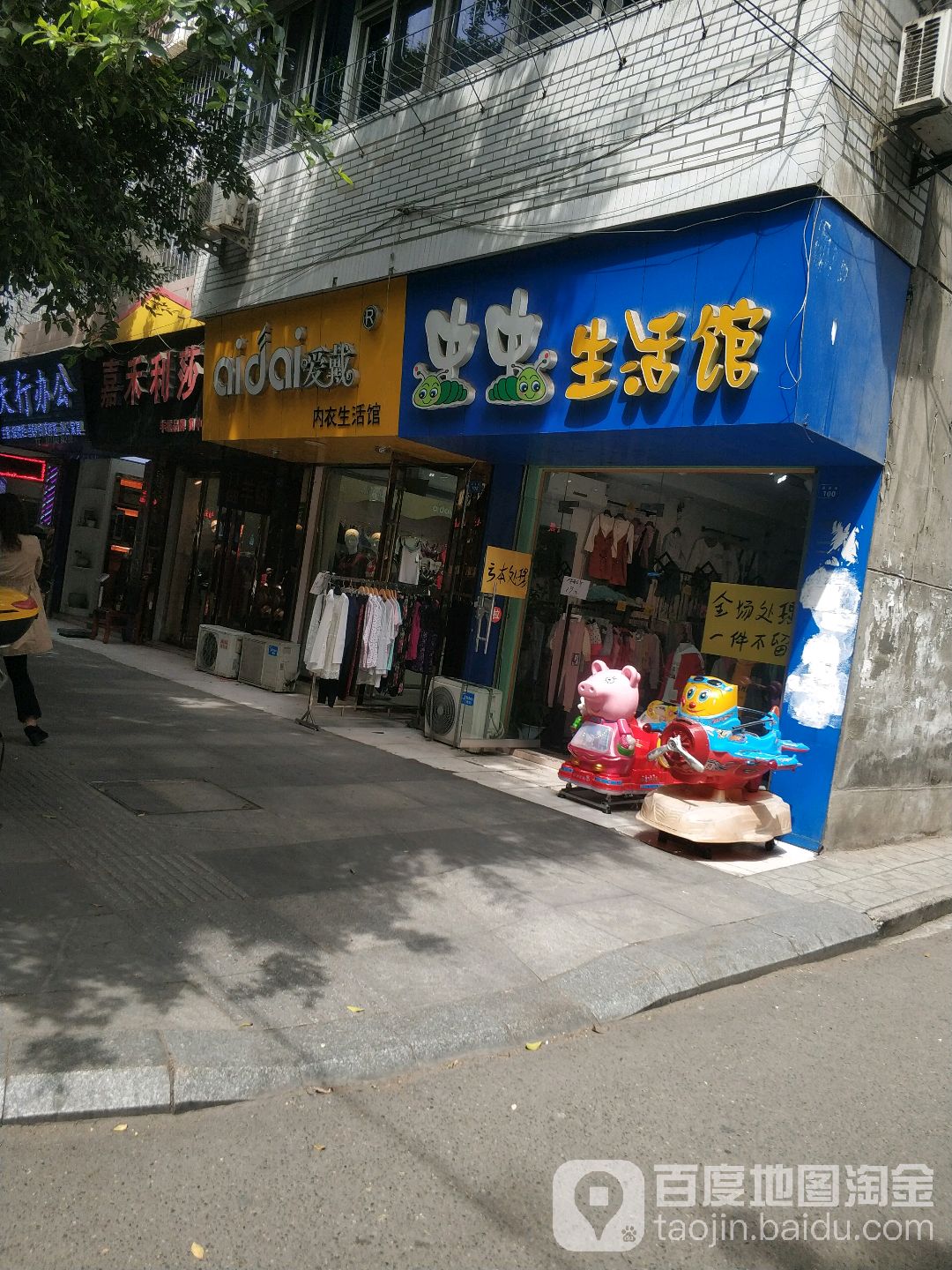 爱戴内衣生活馆