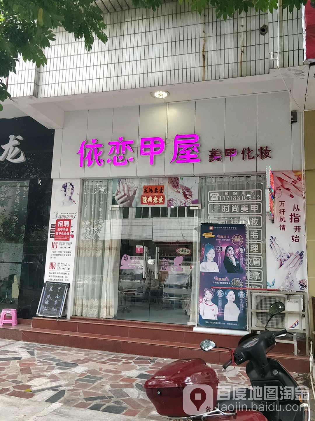 依恋甲屋