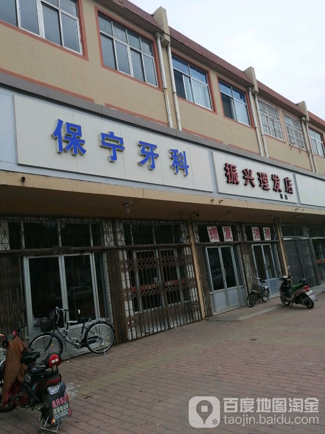 振兴理发店(东程村社区卫生服务站东南)