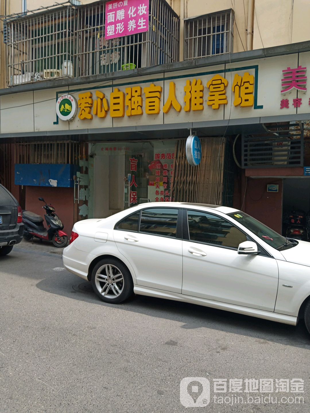爱心自强盲人推拿馆(水陆寺巷店)