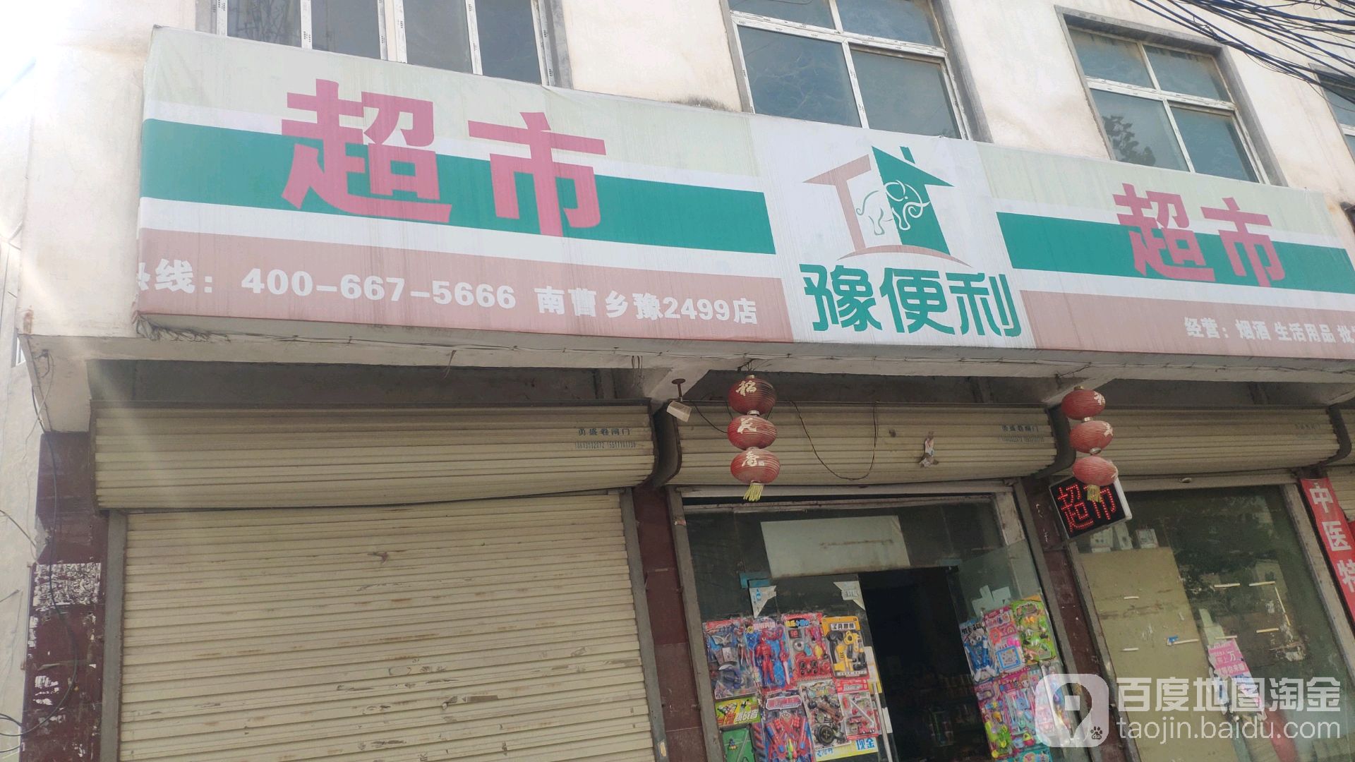 豫便利超市(郑尉路店)