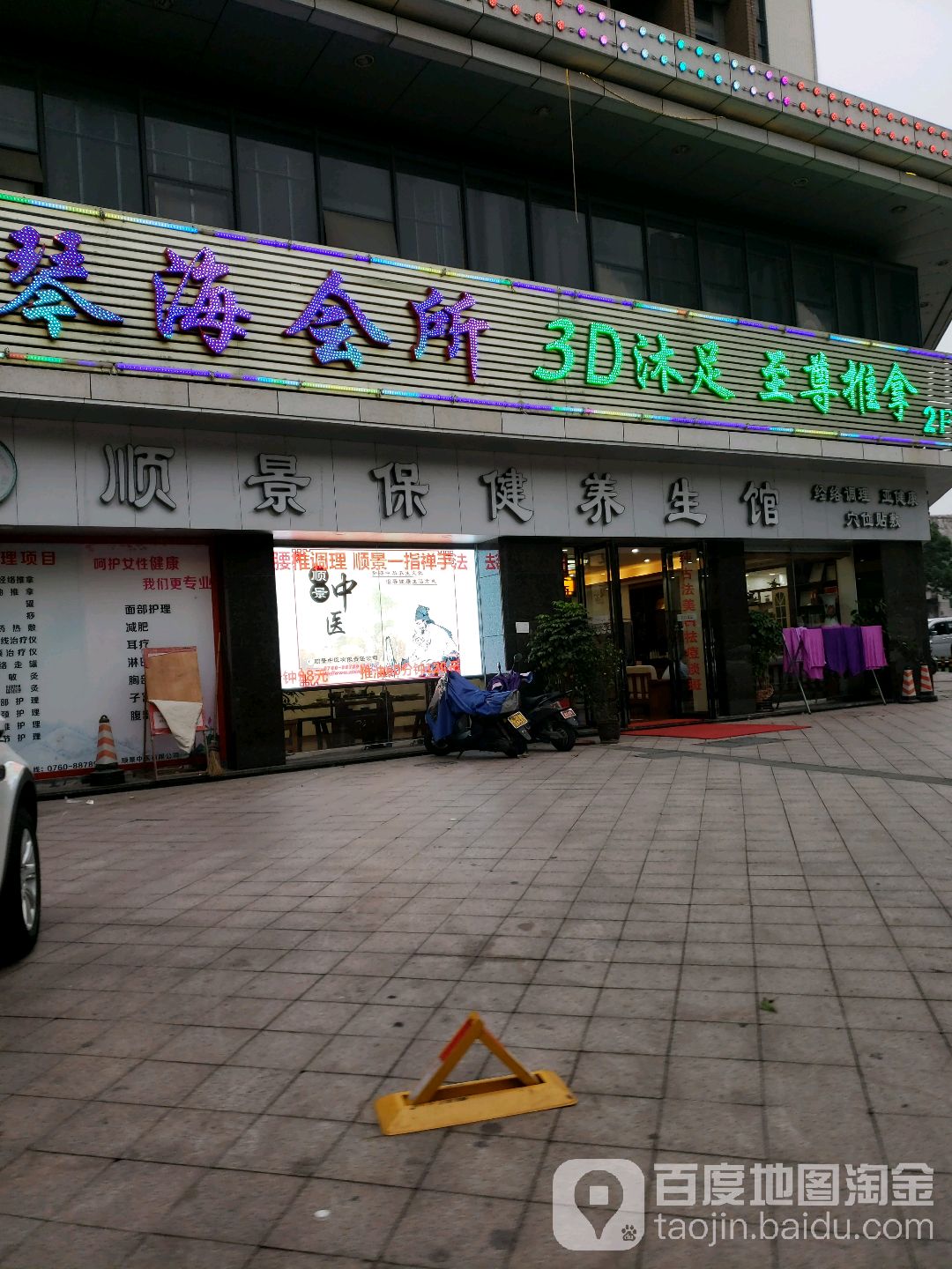 顺景中医养生馆·一指禅推拿·颈肩spa(懿荟大厦店)环境
