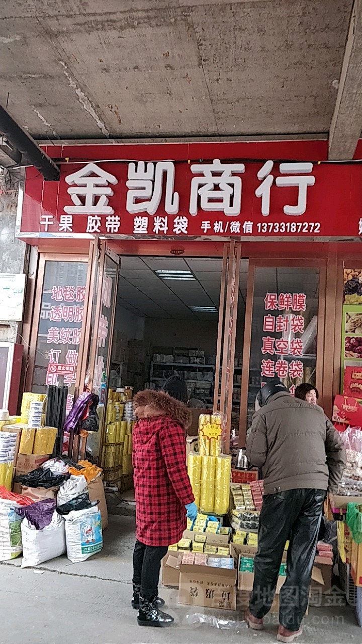 金凯商行