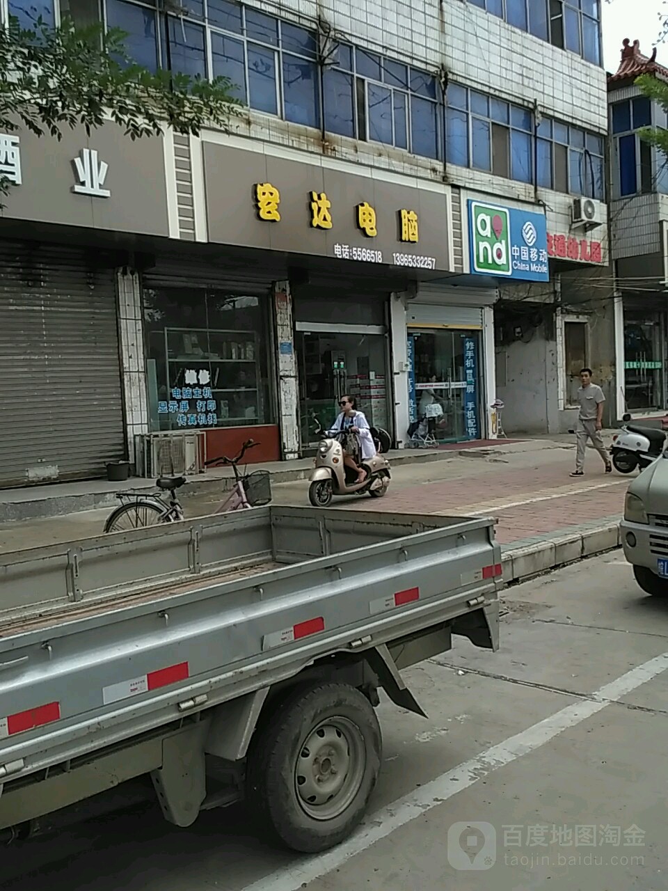 宏达电脑(小康路店)