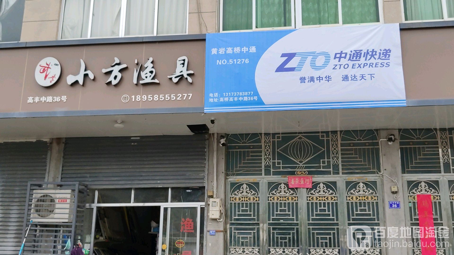 小方渔具