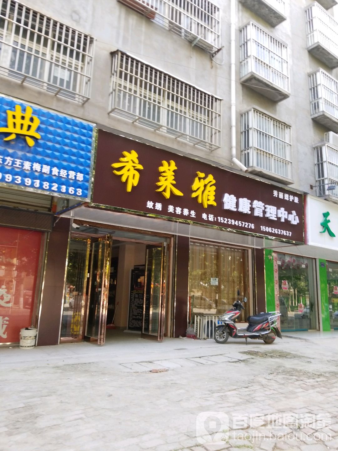 希莱雅健康管理中心(东方大道店)