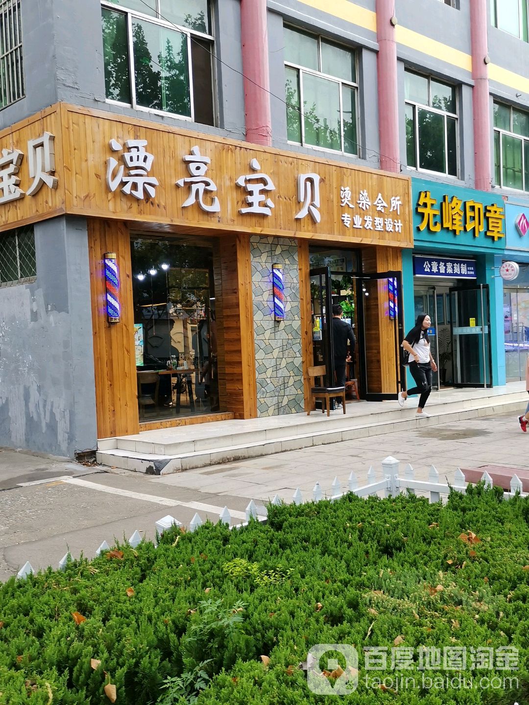 漂亮宝贝烫染会suo(博城五路店)