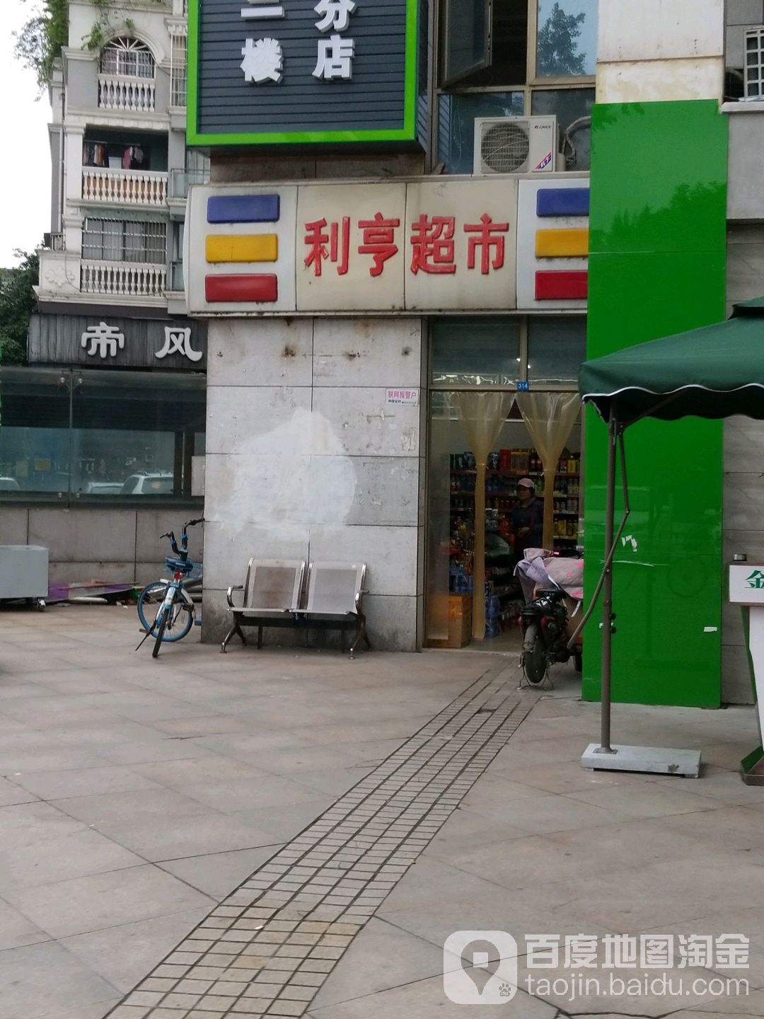 利亨超市(马超东路店)