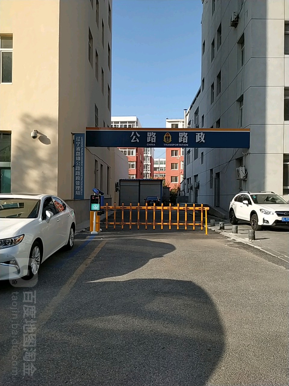 辽宁省盘锦公路路政管理局