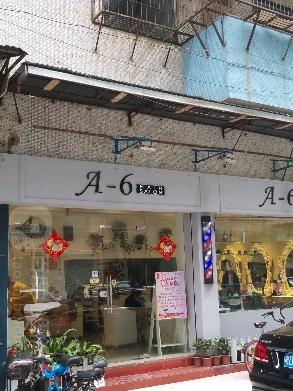 a6号造型(丹霞店)