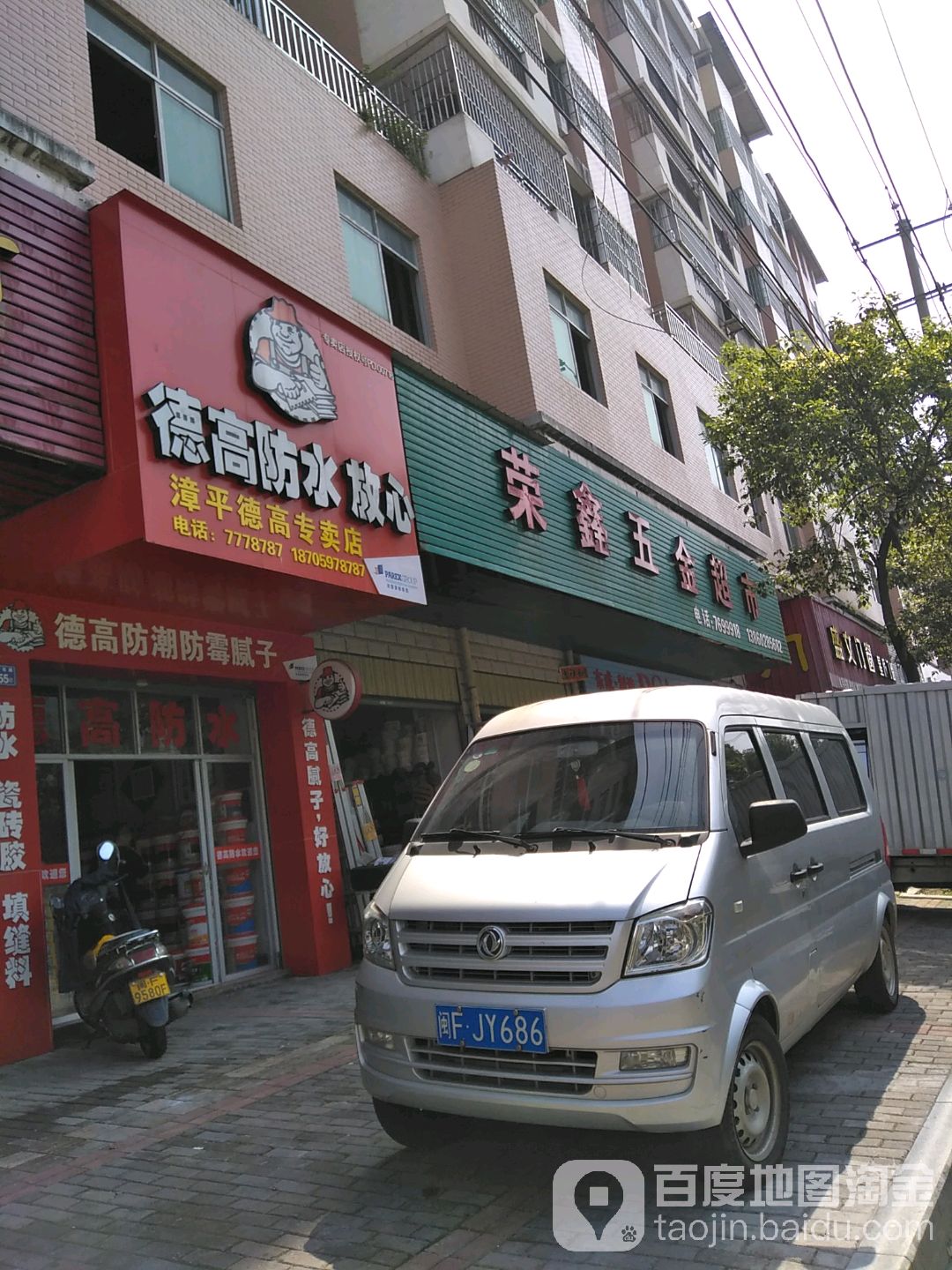 荣鑫五金超市