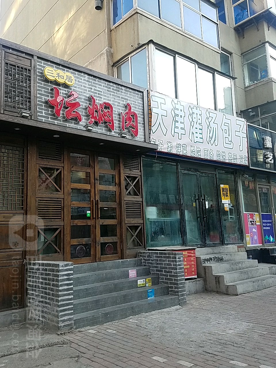 天津灌汤包子(国和里7081号楼小区店)