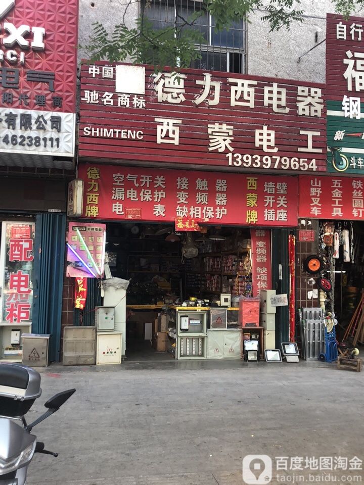 西蒙电工(新华路东段店)