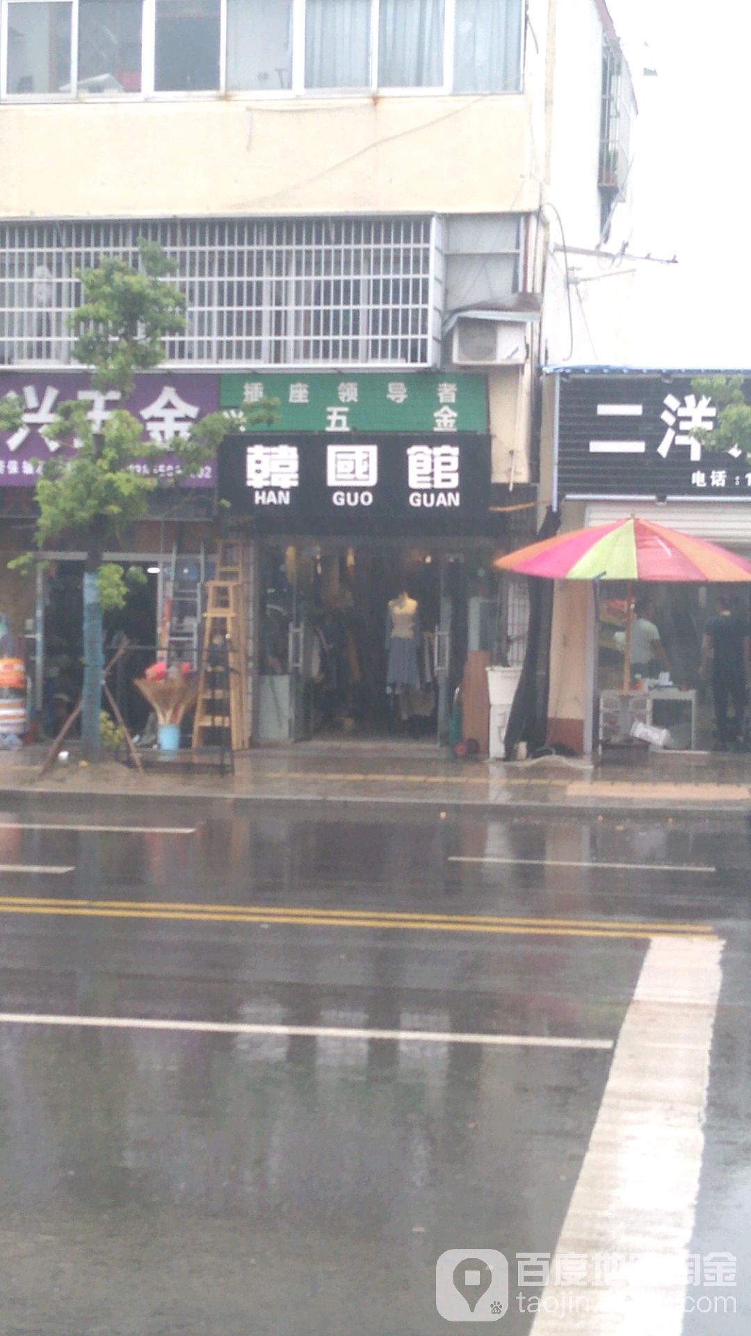 韩国。馆(迎宾路店)