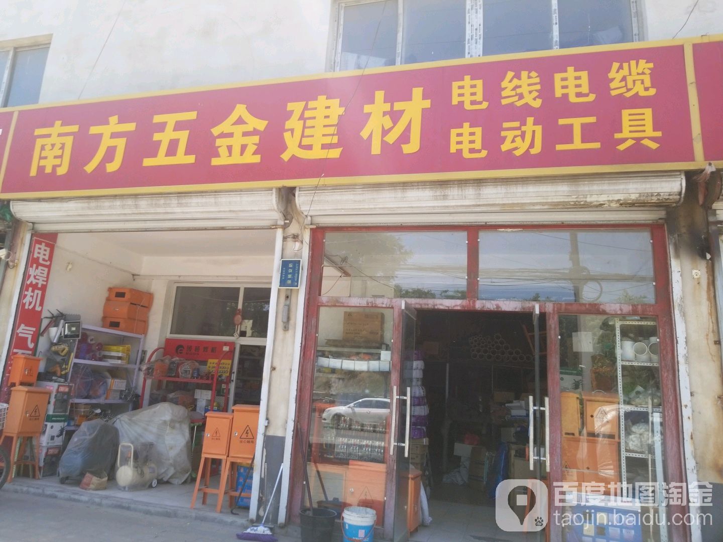 南方五金建材(康态路店)