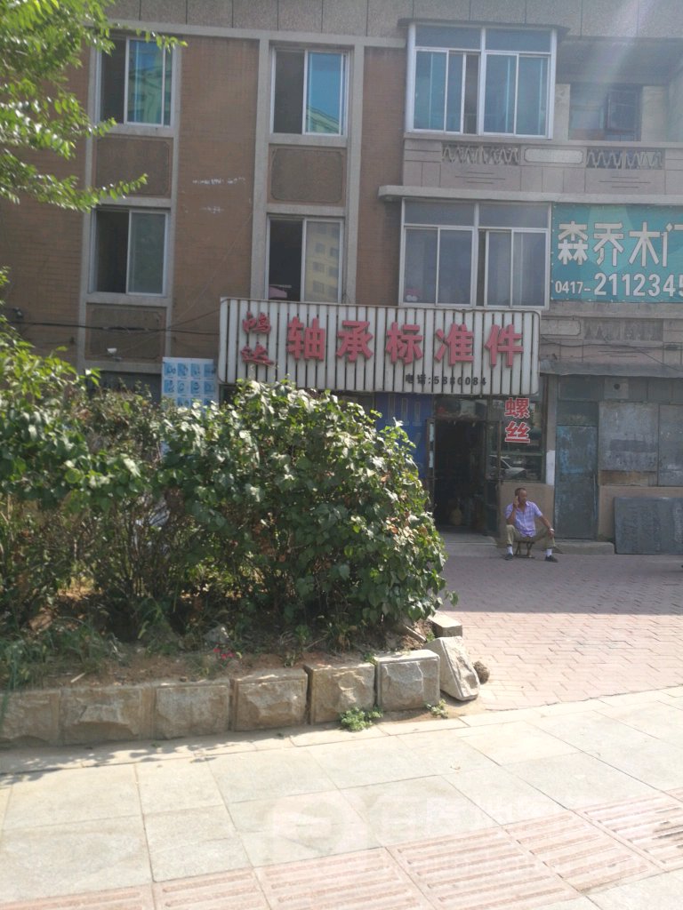 鸿达轴承标准店