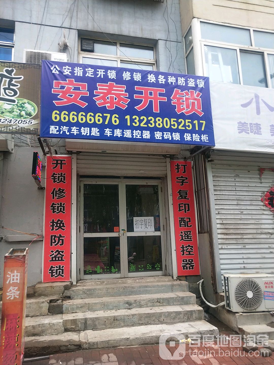 安泰开锁
