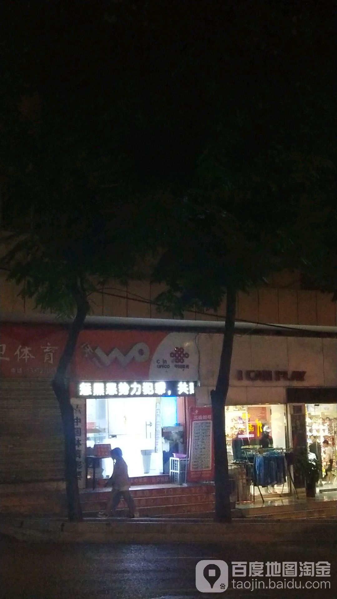 中国联通(恩施国贸大厦店)