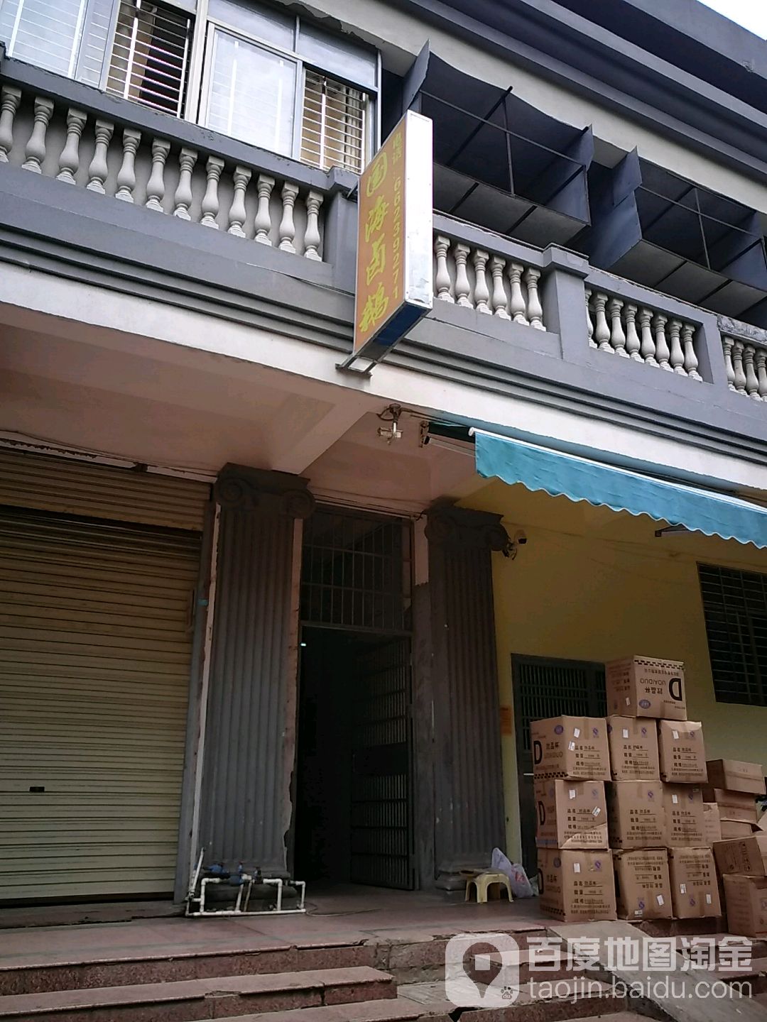 潮汕国海卤鹅(新港农贸市场店)