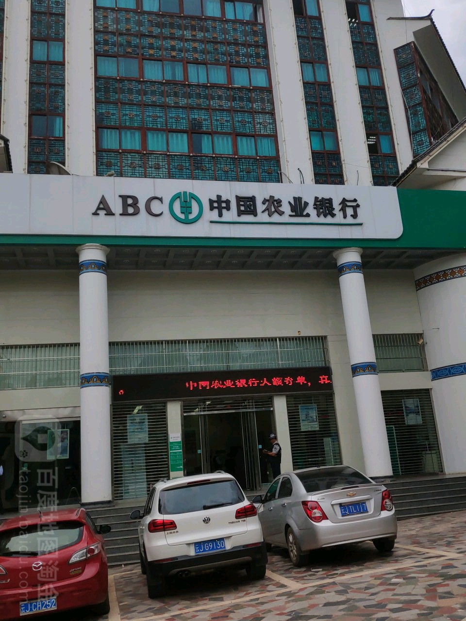 中國農業銀行(鎮沅彝族哈尼族拉祜族自治縣支行營業室)