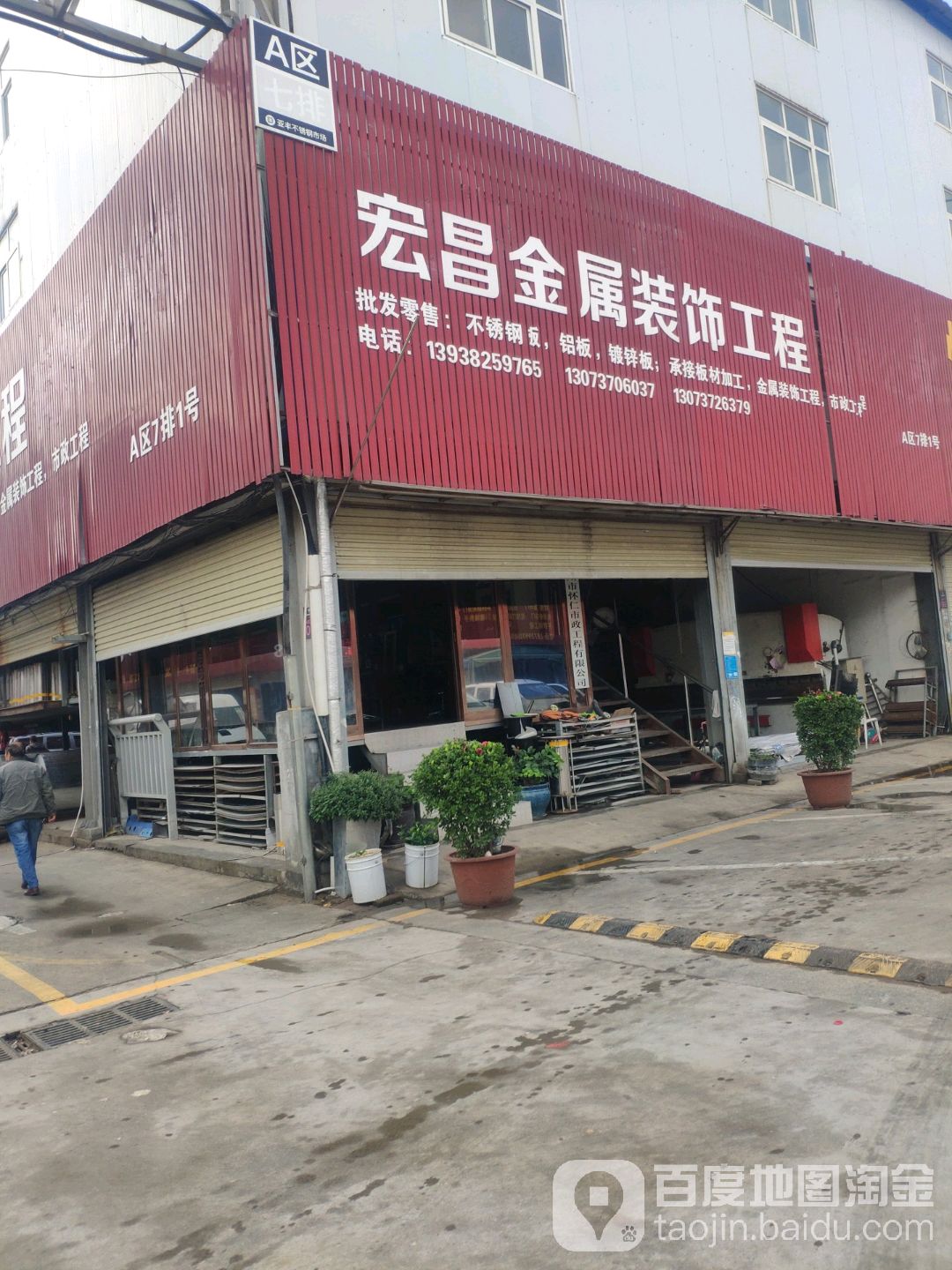 宏昌金属装饰工程有限公司