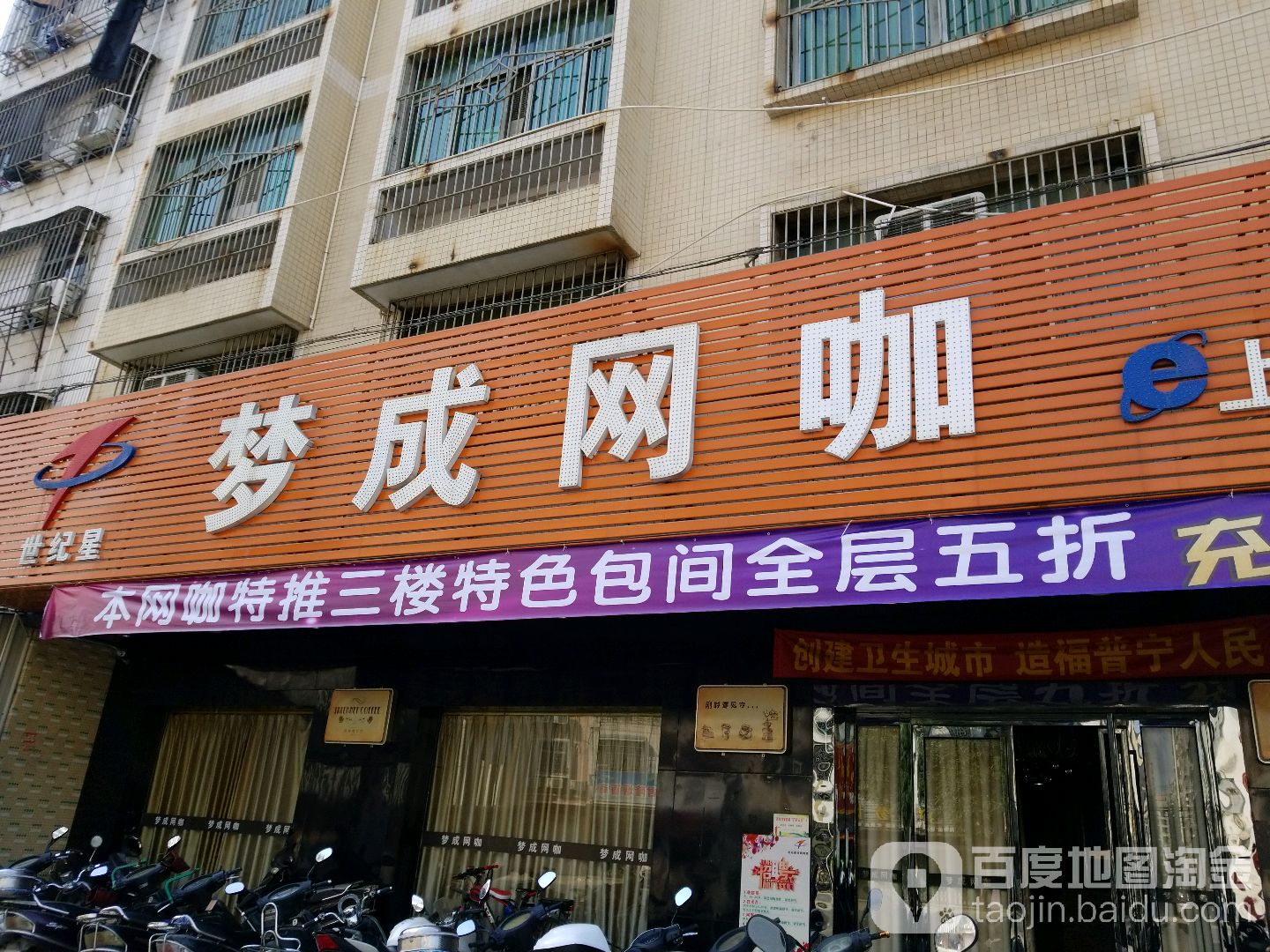 梦成网吧