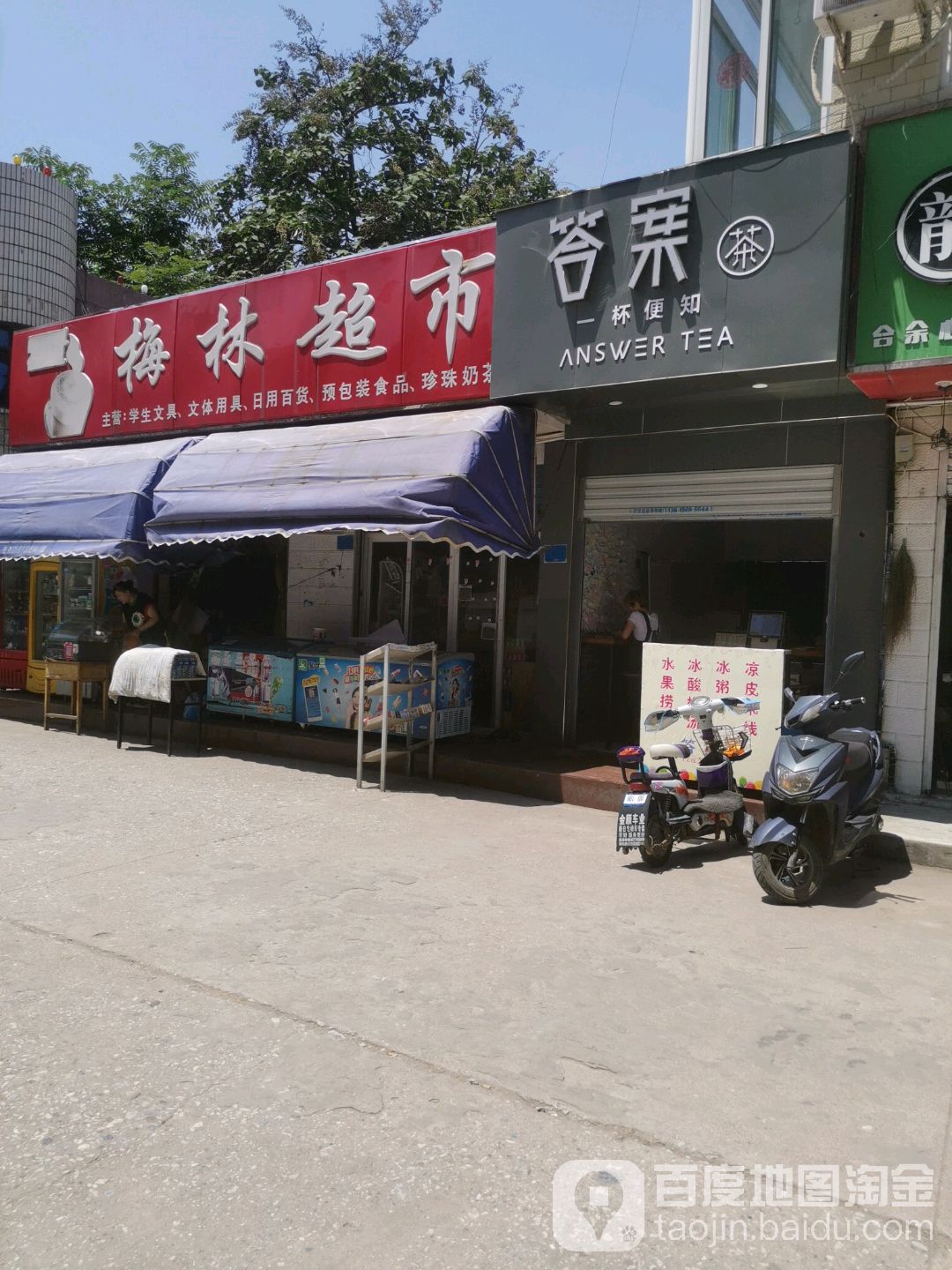梅林超市(龙泉路店)
