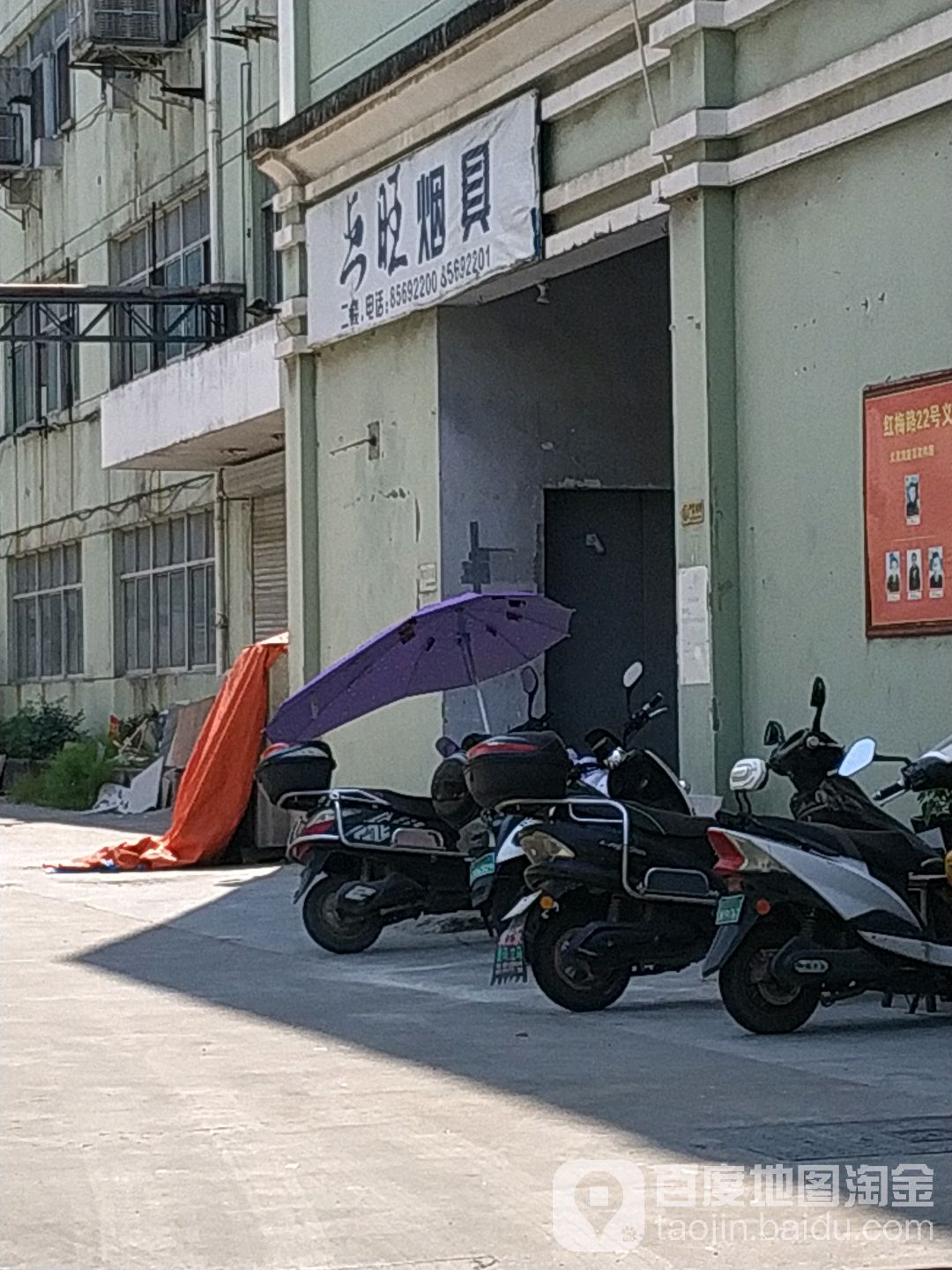 点旺烟具