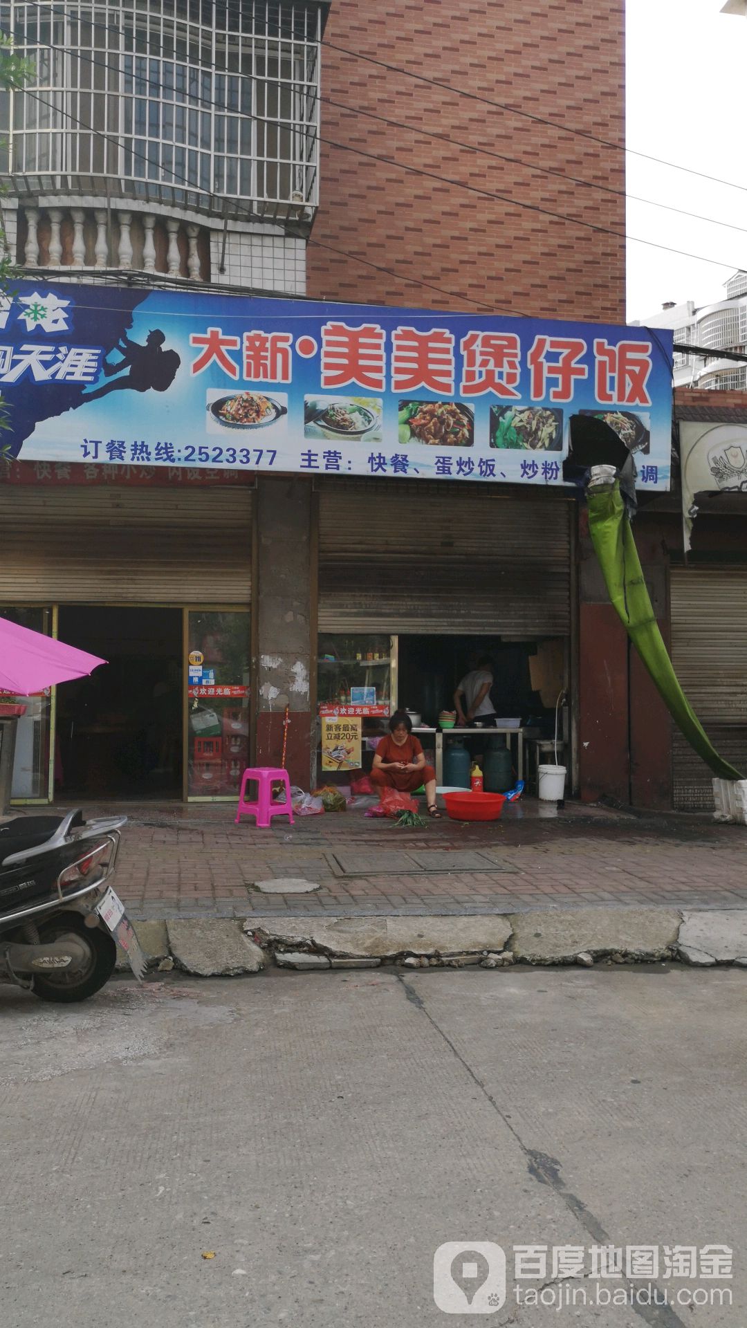 美发盖浇饭