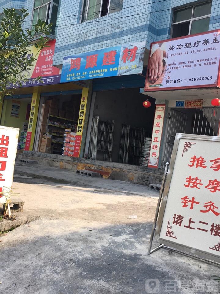 鸿园建材(酉兴路店)