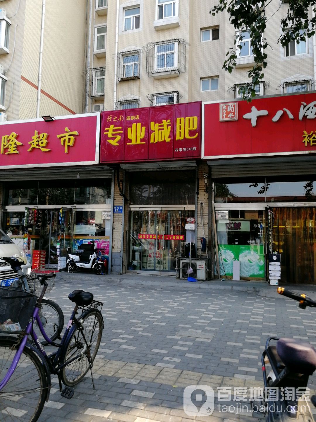 瘦之韵专业减肥(石家庄018店)