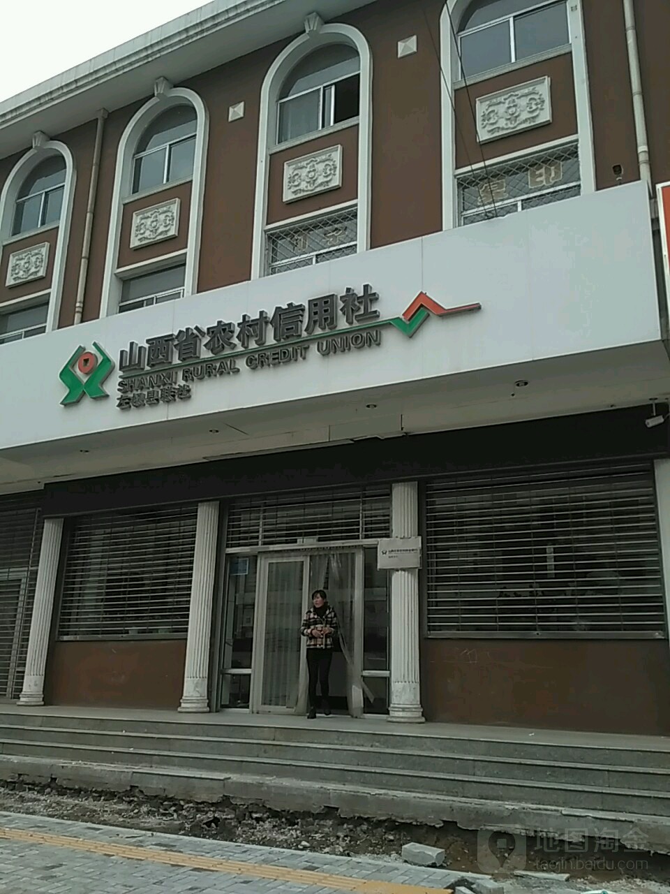 山西左权农村商业银行