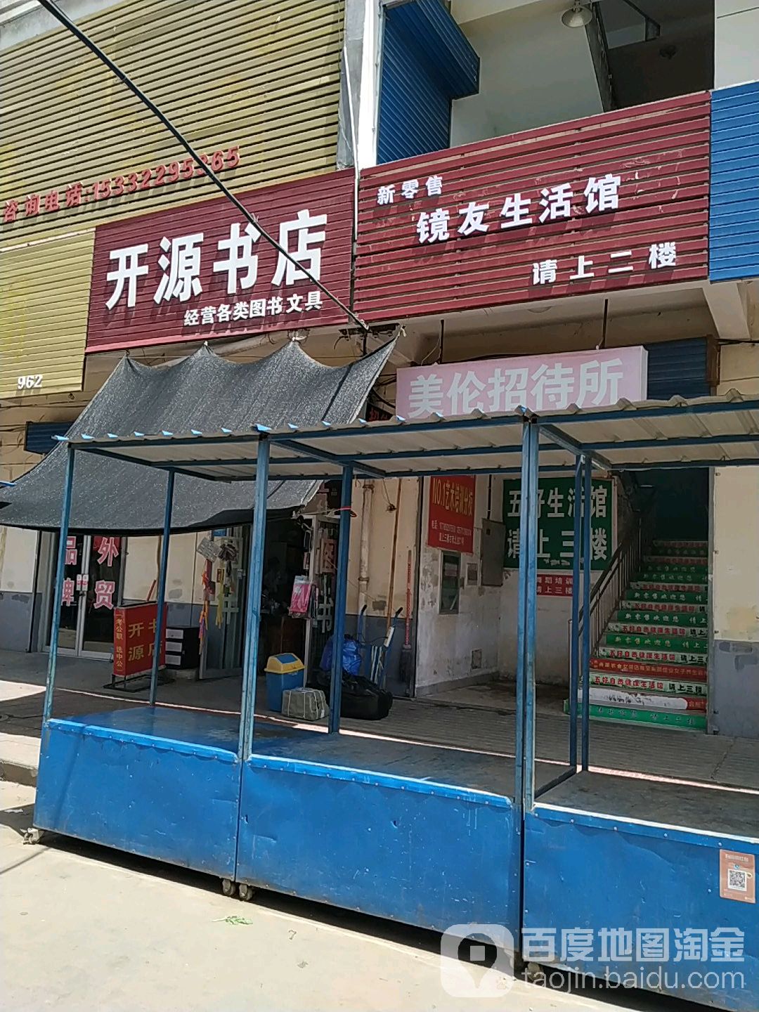 开源书店(相家庄市场店)