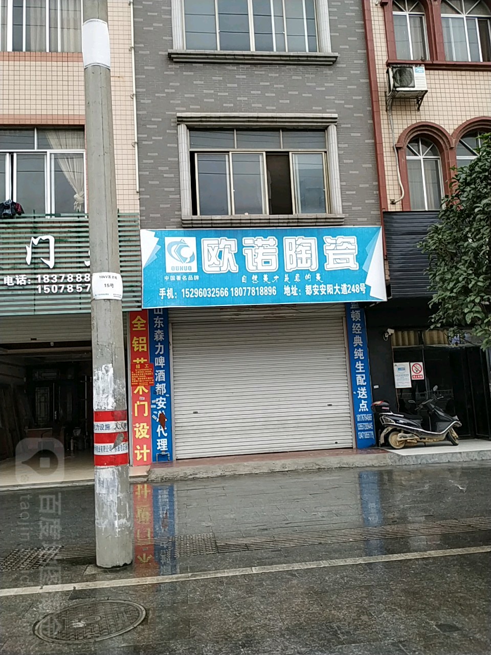 欧诺陶瓷(三和都安商业广场店)