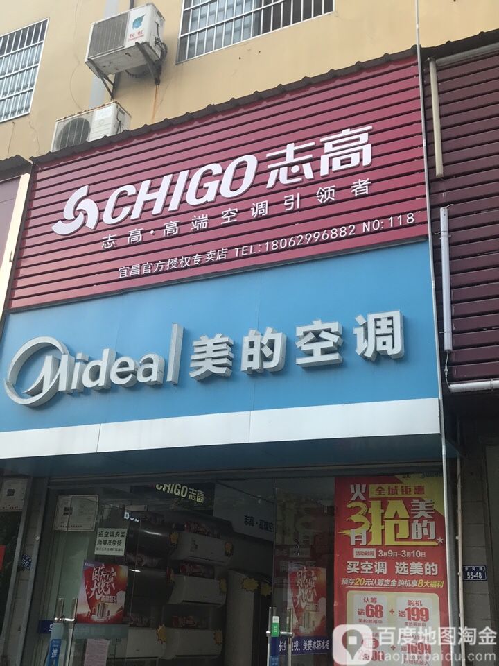 智高(宜昌官方授权专卖店)