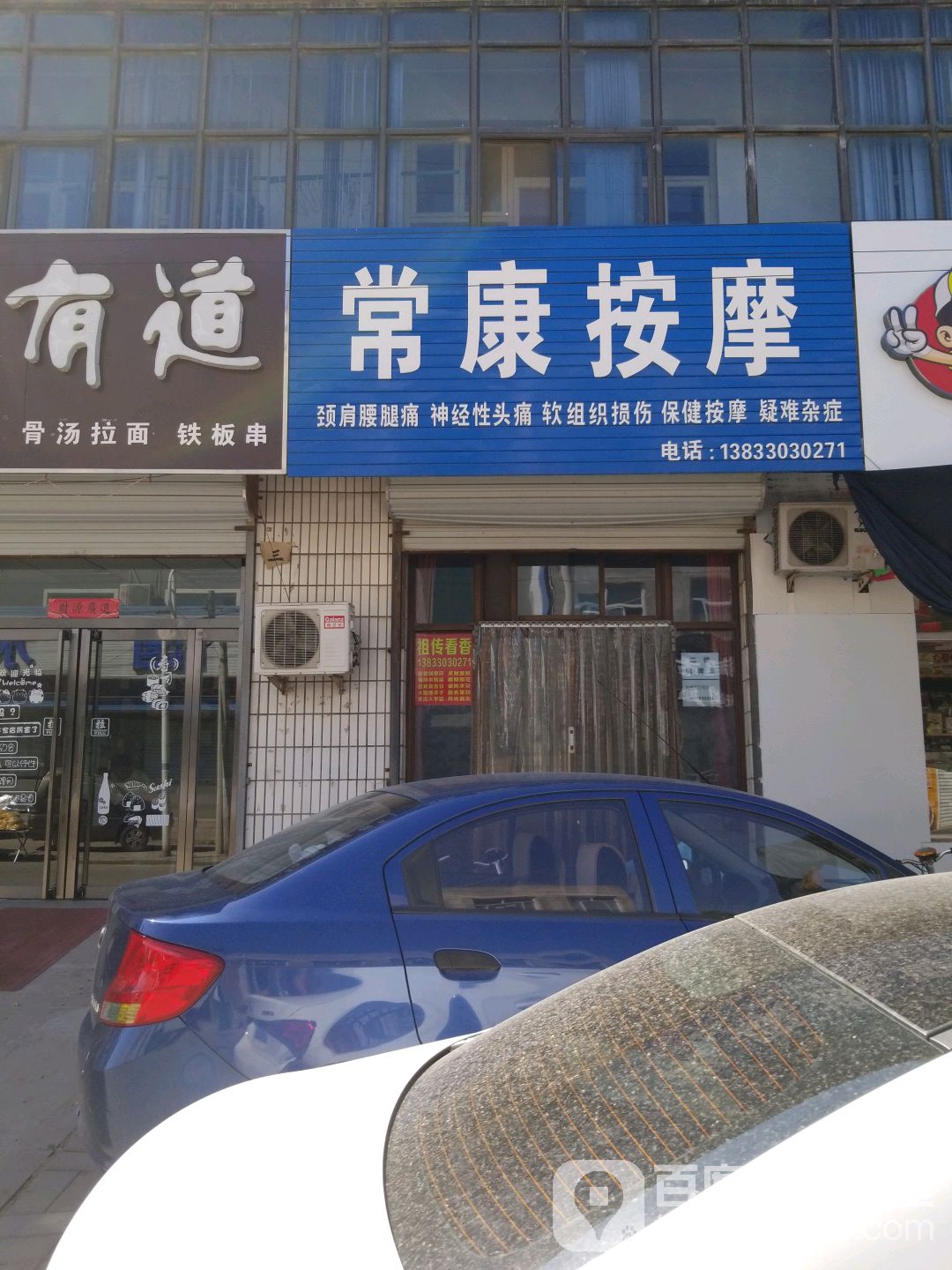 常康按摩