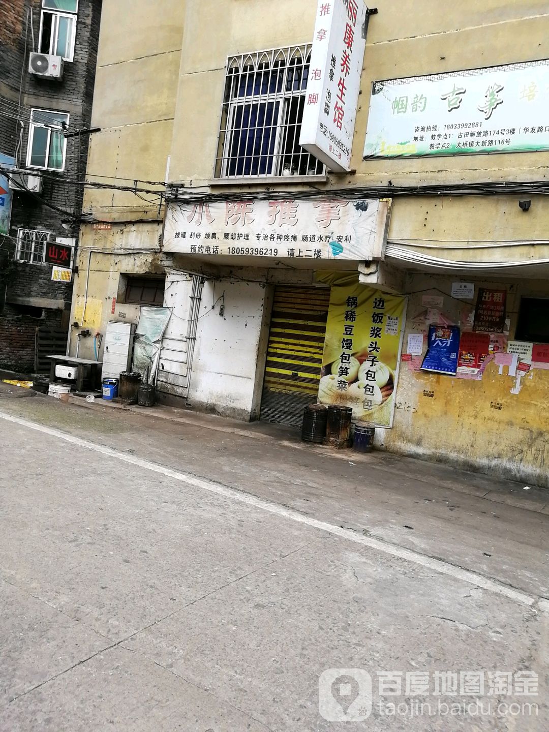 小徐推拿(和平路店)
