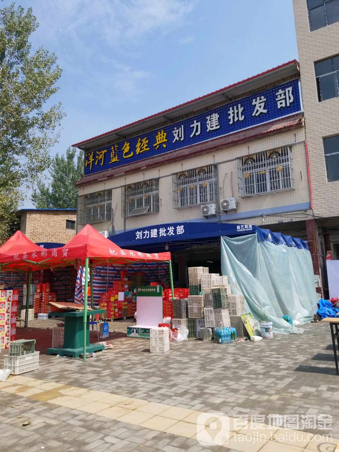 刘力建宁批发部