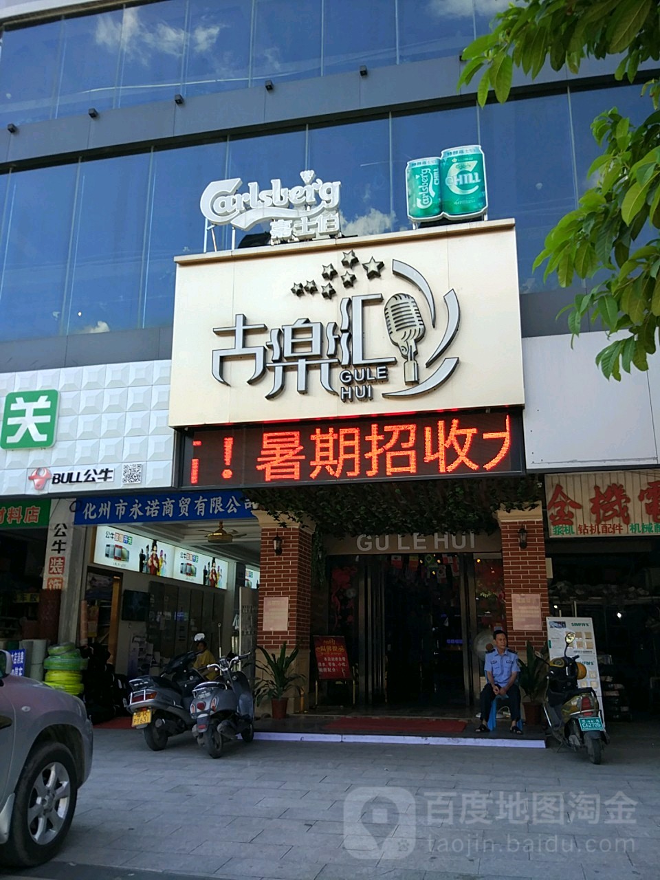 古乐汇歌城KTV