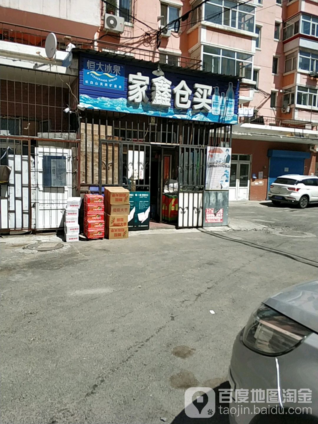 家欣仓买(仁里街店)